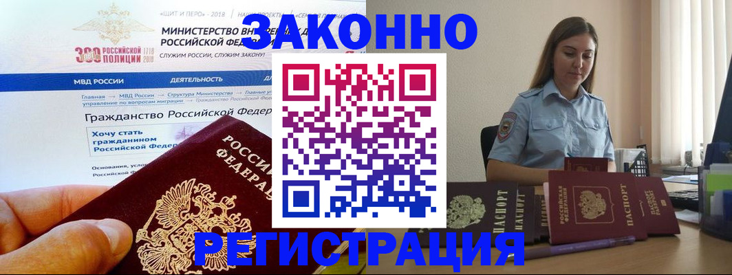 временная регистрация законно в Псковской области